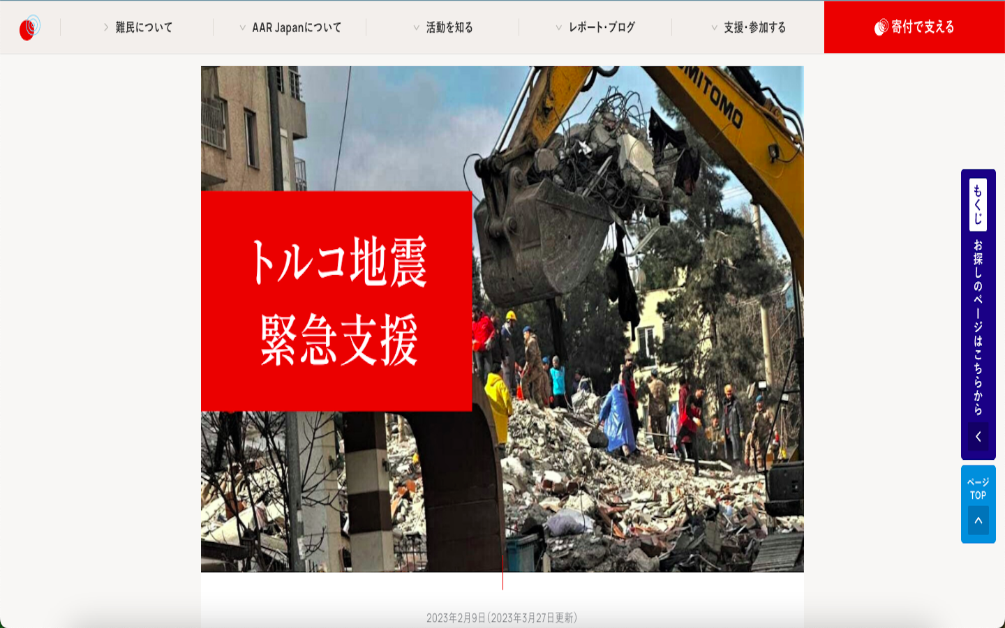 Chung tay cùng NPO AAR cứu giúp Thổ Nhĩ Kỳ