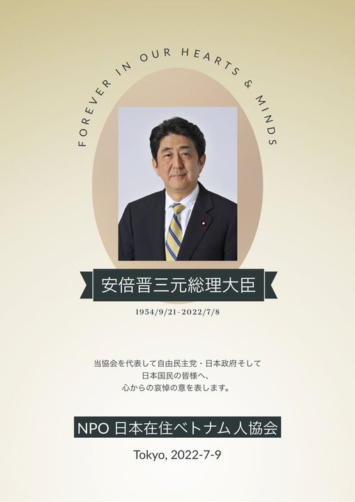 追悼安倍晋三元首相