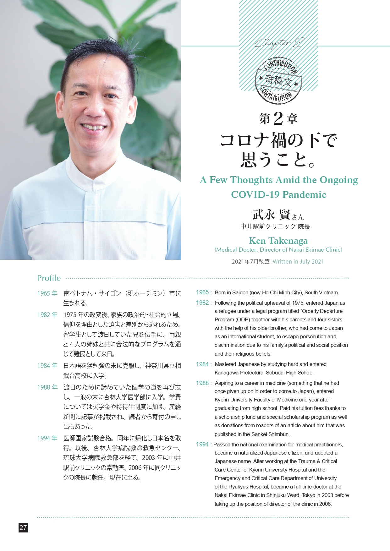 Suy nghĩ về đại dịch Corona – Những suy nghĩ của bác sĩ Ken Takenaga, một người tị nạn chạy trốn khỏi quê hương